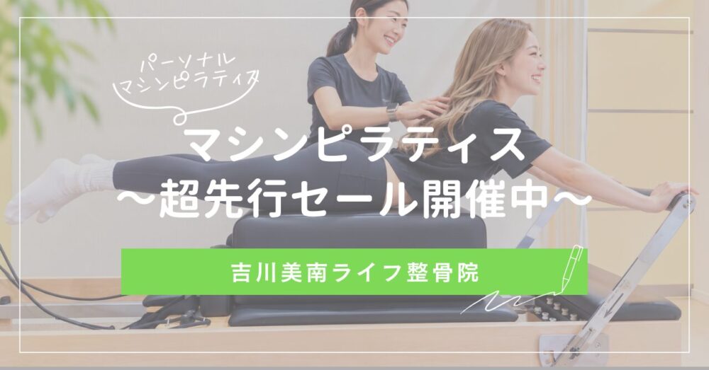 吉川美南ライフ整骨院の写真(埼玉県吉川市)
